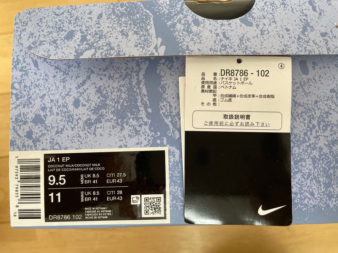 NIKE JA1 EP ナイキ ジャ1 バッシュ