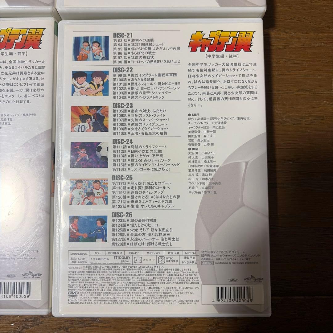 キャプテン翼 DVD-BOX 全128話 26枚組 生産限定特別価格版 廃盤