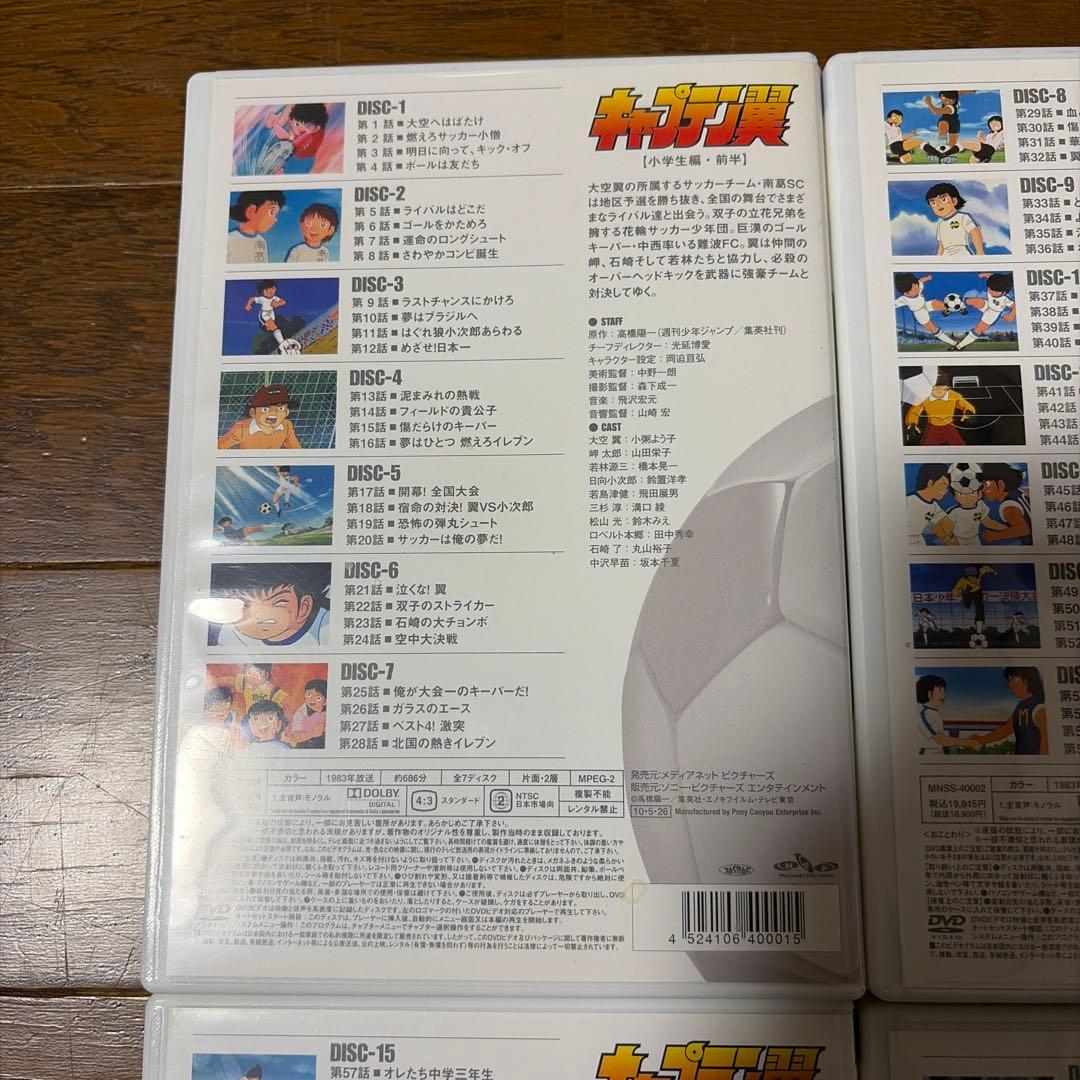 キャプテン翼 DVD-BOX 全128話 26枚組 生産限定特別価格版 廃盤