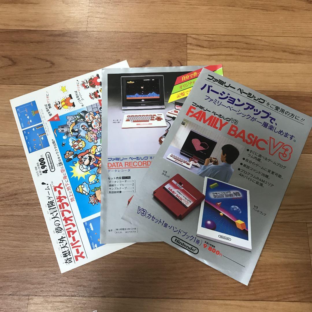 任天堂　ファミコン　ファミリーベーシック　HVC-007