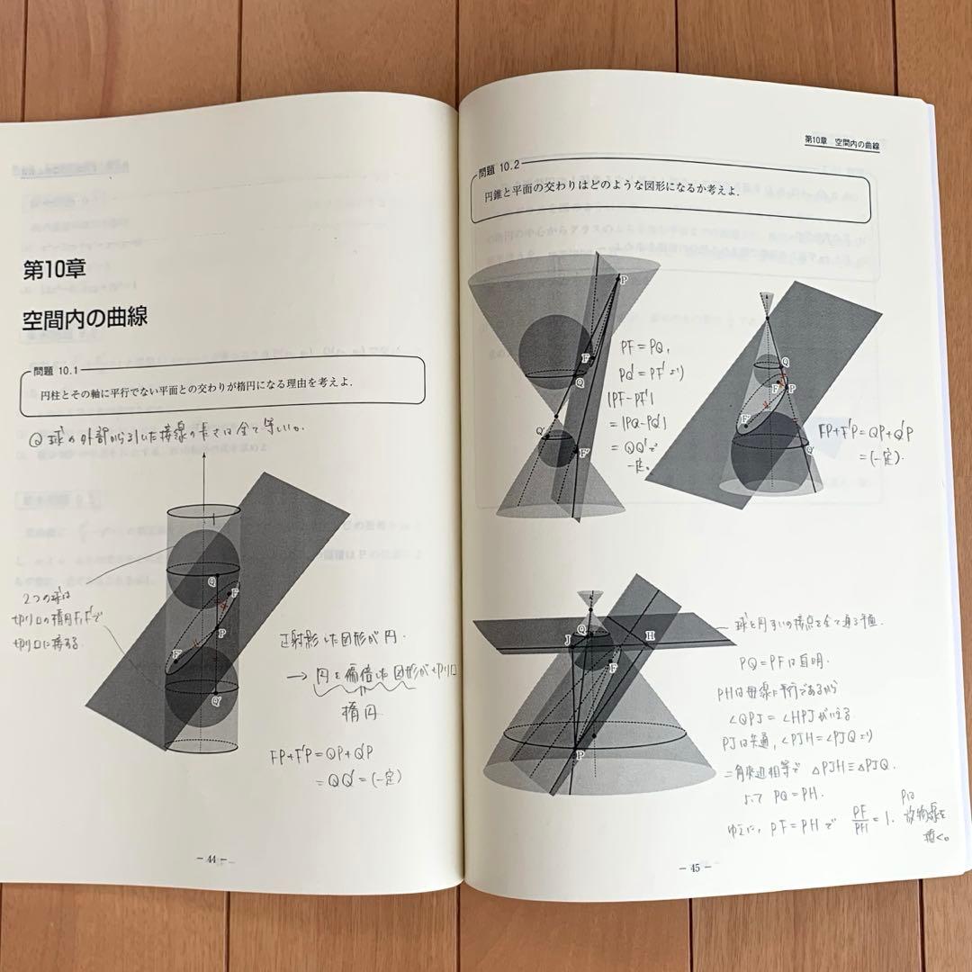 東進　数学の真髄　基本原理追求編　理系　Part 1　Part 2　数学　高３
