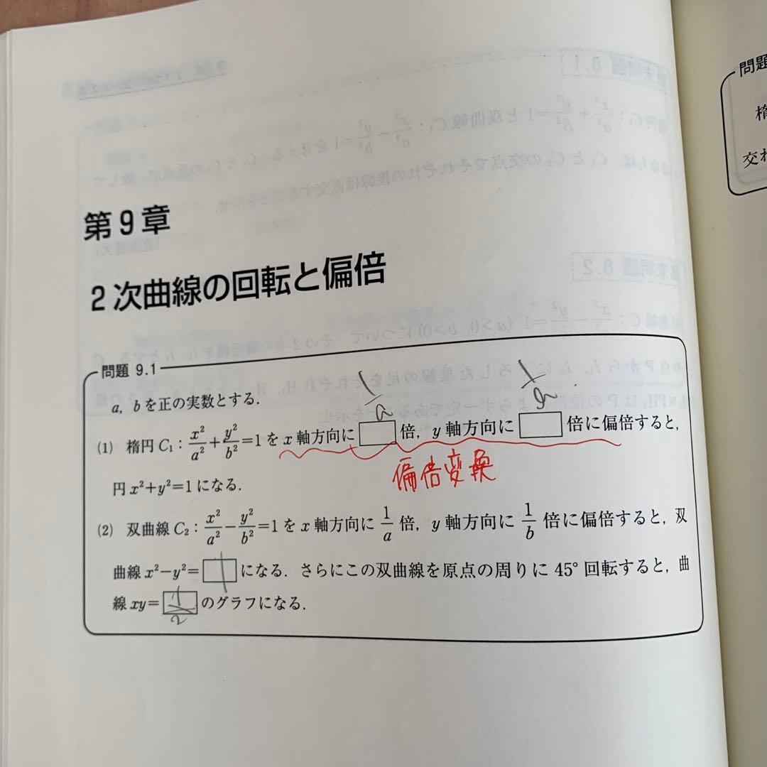 東進　数学の真髄　基本原理追求編　理系　Part 1　Part 2　数学　高３