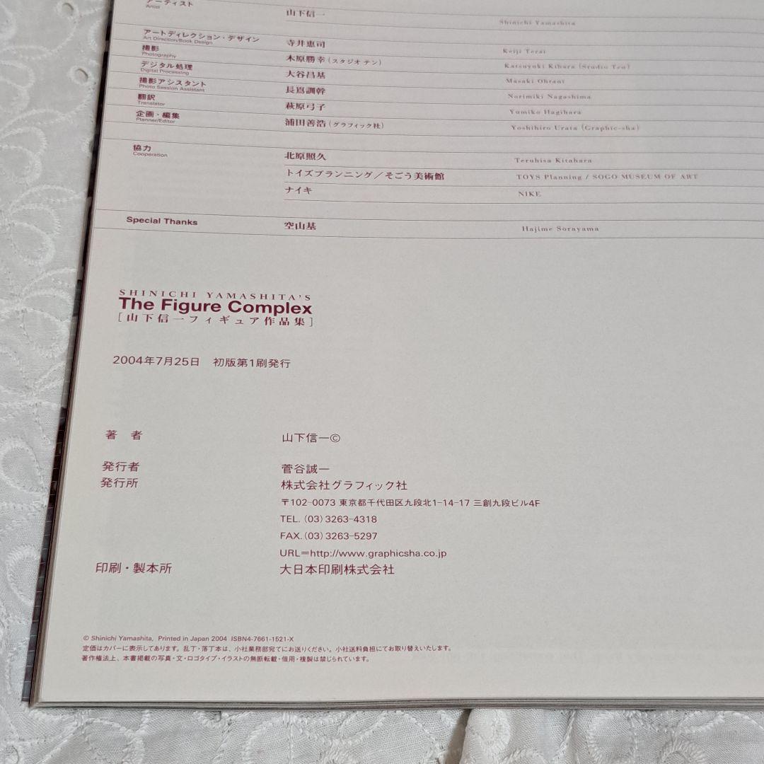 The Figure Complex 山下信一　フィギュア作品集