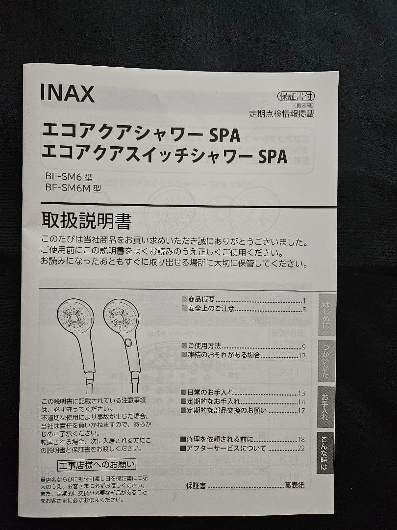 INAX エコアクアスイッチシャワーSPA(めっき仕様) BF-SM6M型