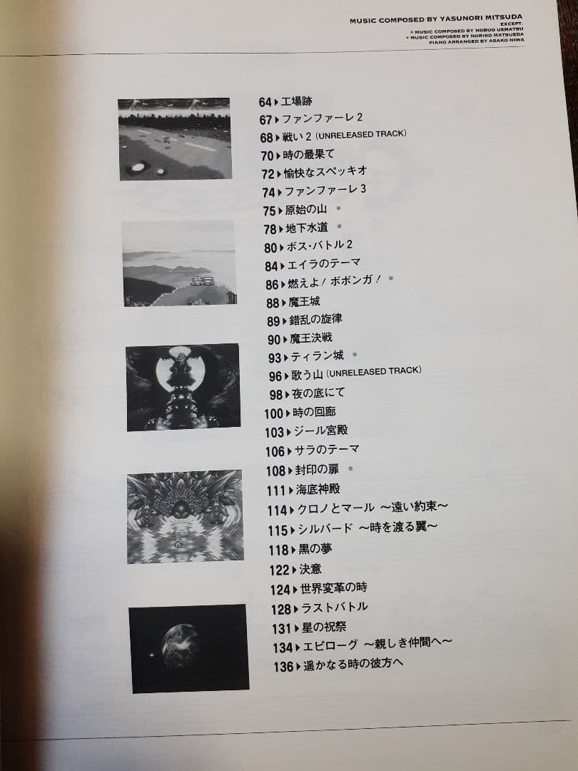 【絶版】クロノトリガー　スコア　ピアノ