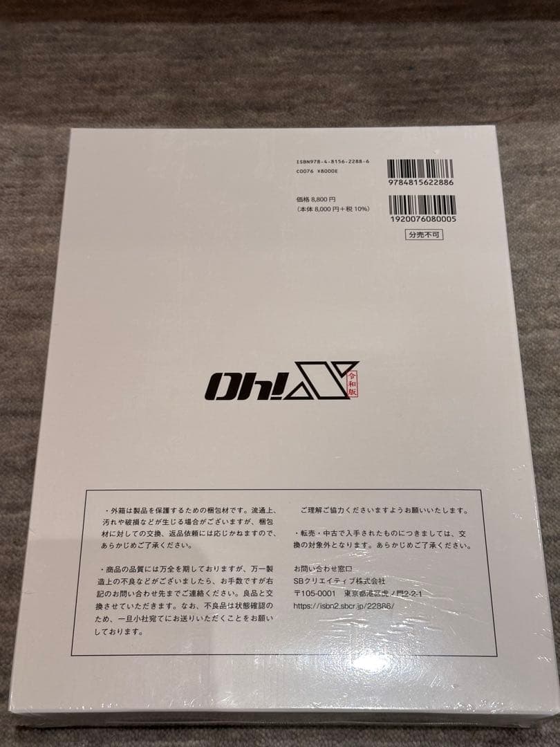 令和版 Oh!X