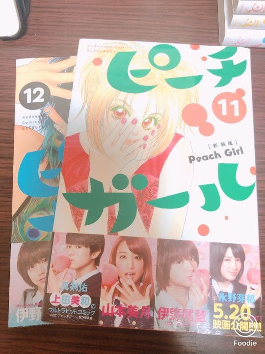 ピーチガール1〜12  12冊