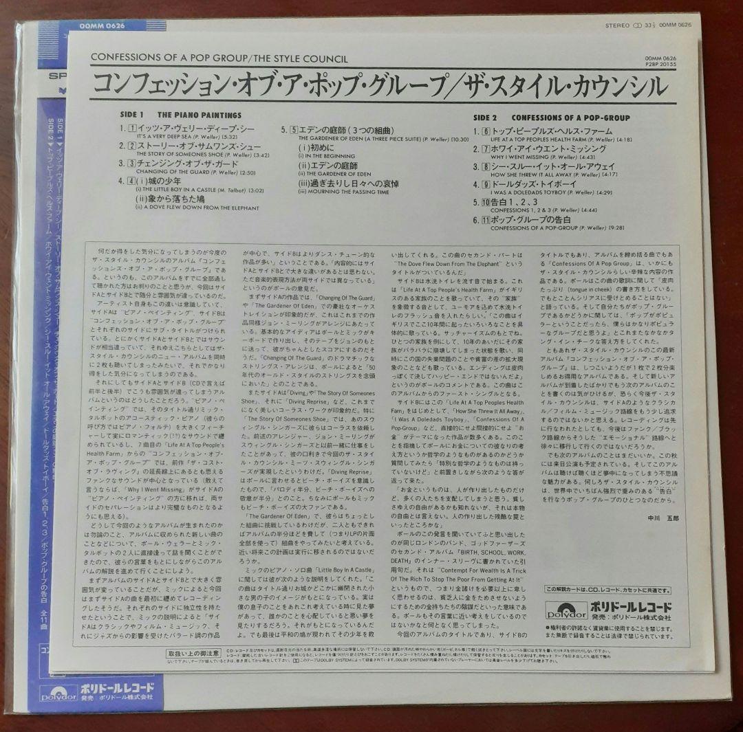 洋楽 Style Council LP Confession Of a Pop