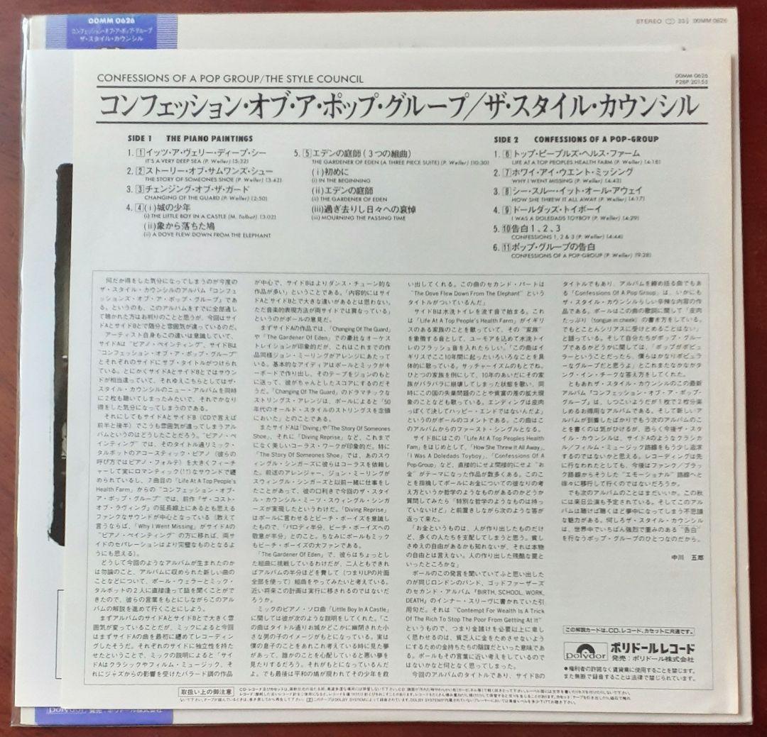 洋楽 Style Council LP Confession Of a Pop