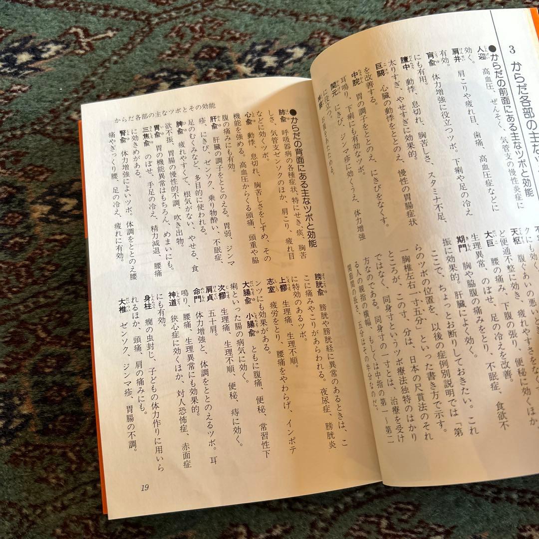 希少　レア本　即効ツボの極意　芹澤勝助