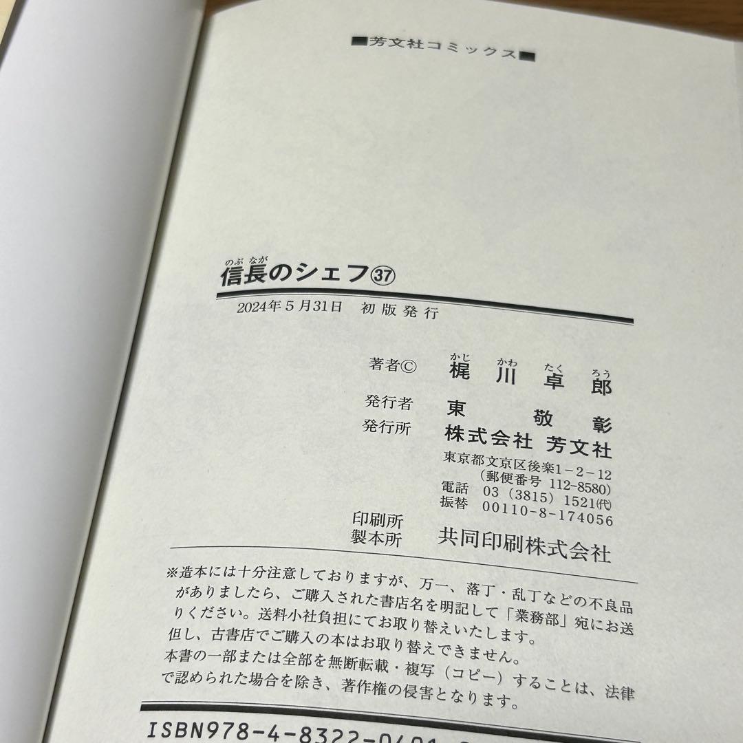 【漫画】信長のシェフ 全37巻セット（全巻初版・4巻以降帯付き）／梶川卓郎