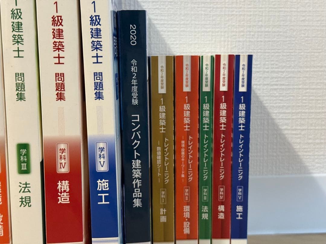 令和2年度　一級建築士　テキスト　問題集　トレトレ　作品集　総合資格