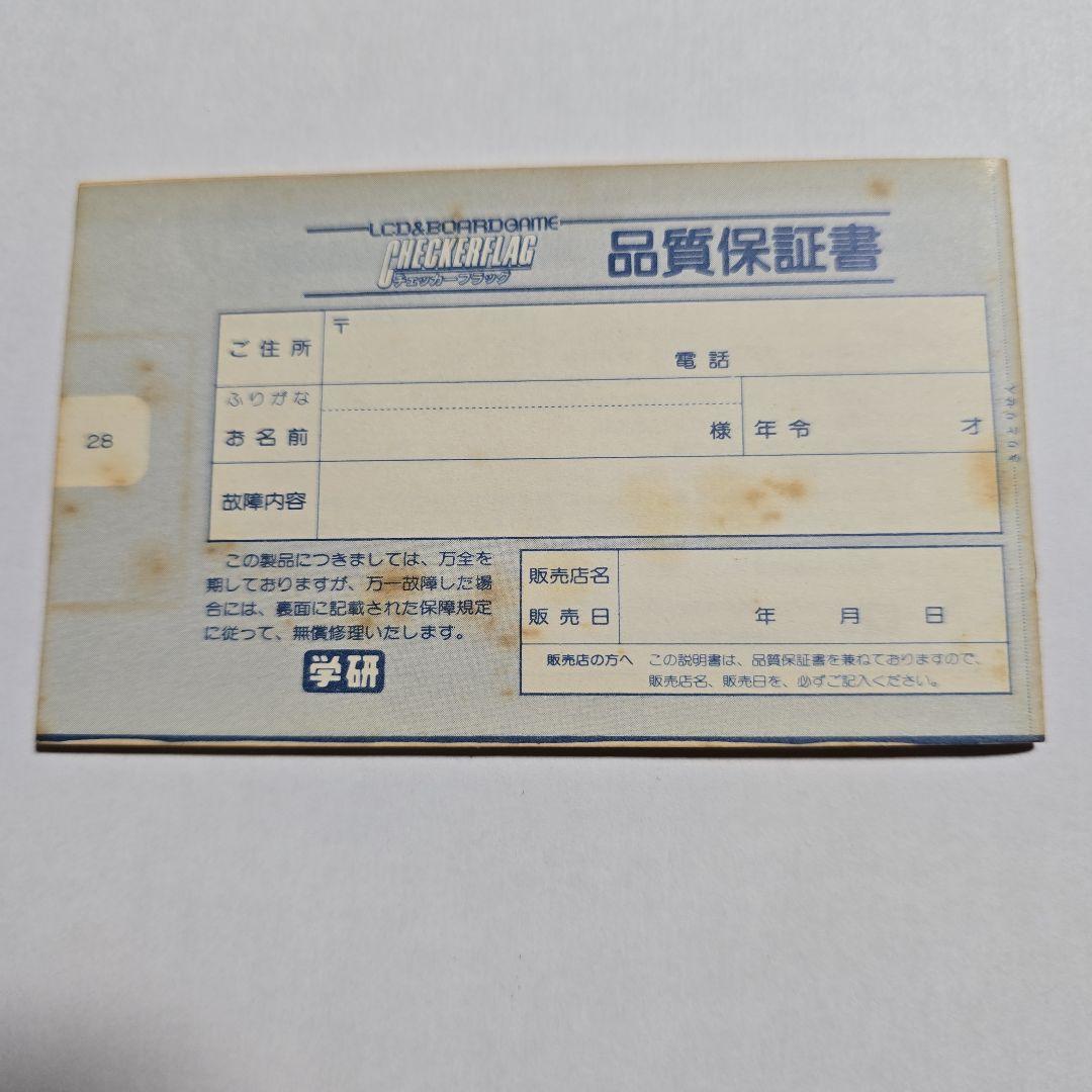 学研　チェッカーフラッグ　ゲームウォッチ　レトロ　箱説明書付き　本体欠品なし