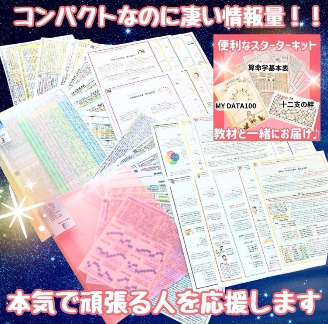 【￥11,000引】ゆめ乃算命学　本気のフルハウス　算命学　独学
