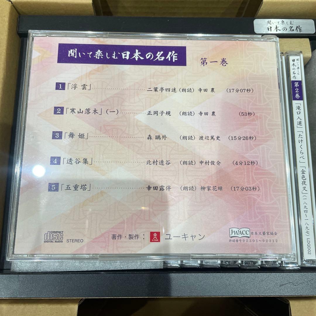 ✴︎未開封のものあり✴︎ユーキャン 聞いて楽しむ日本の名作16巻　CDプレイヤー付き
