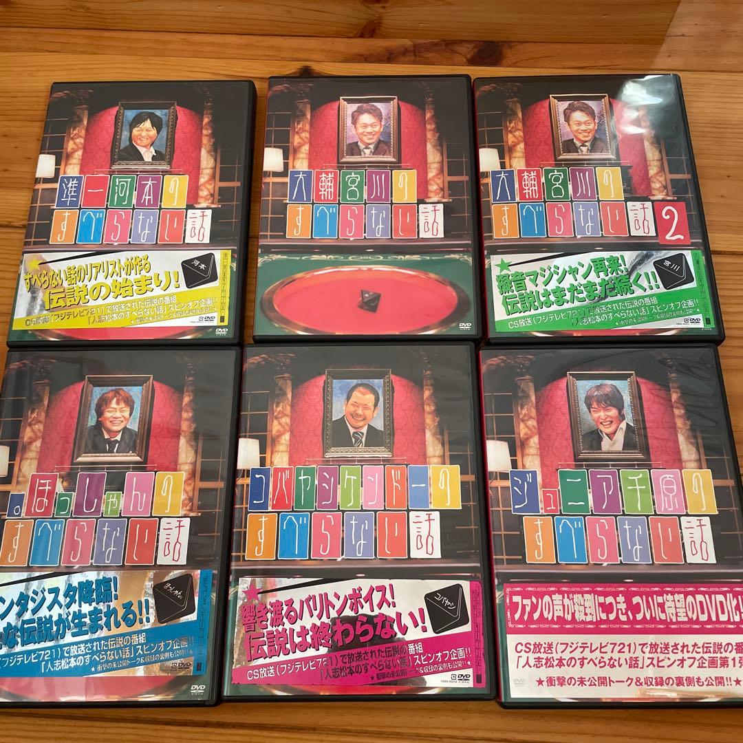 人志松本のすべらない話 全巻セット