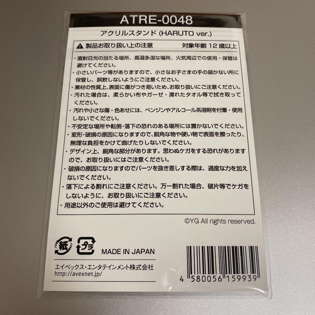 新品未開封　treasure ハルト アクスタ　アクリルスタンド