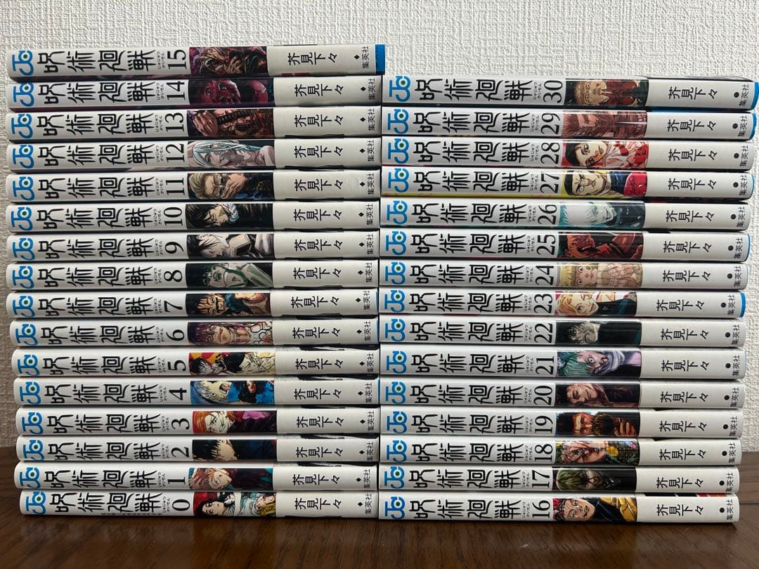 呪術廻戦　　0巻〜30巻　全31冊　全巻セット
