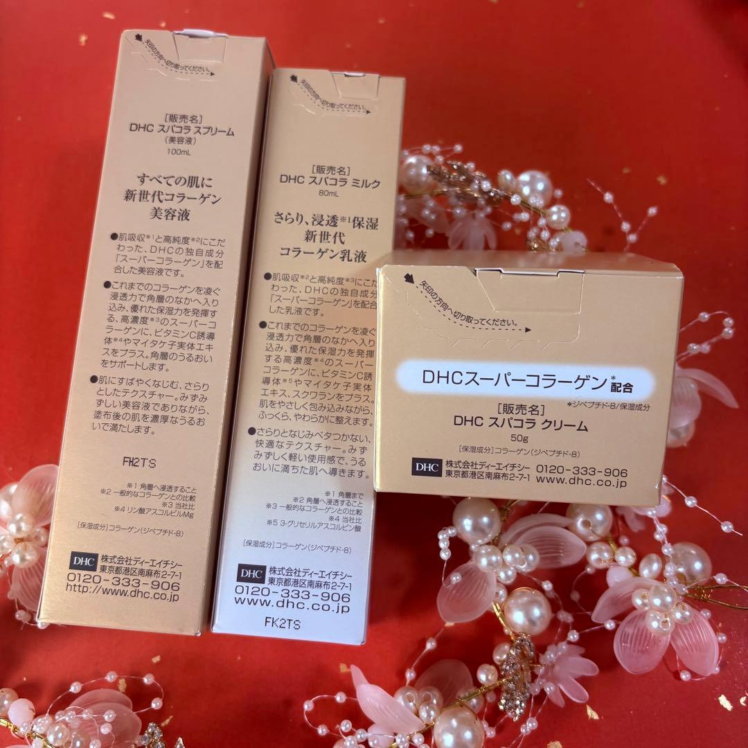 DHC スーパーコラーゲン スプリーム&ミルク&クリーム