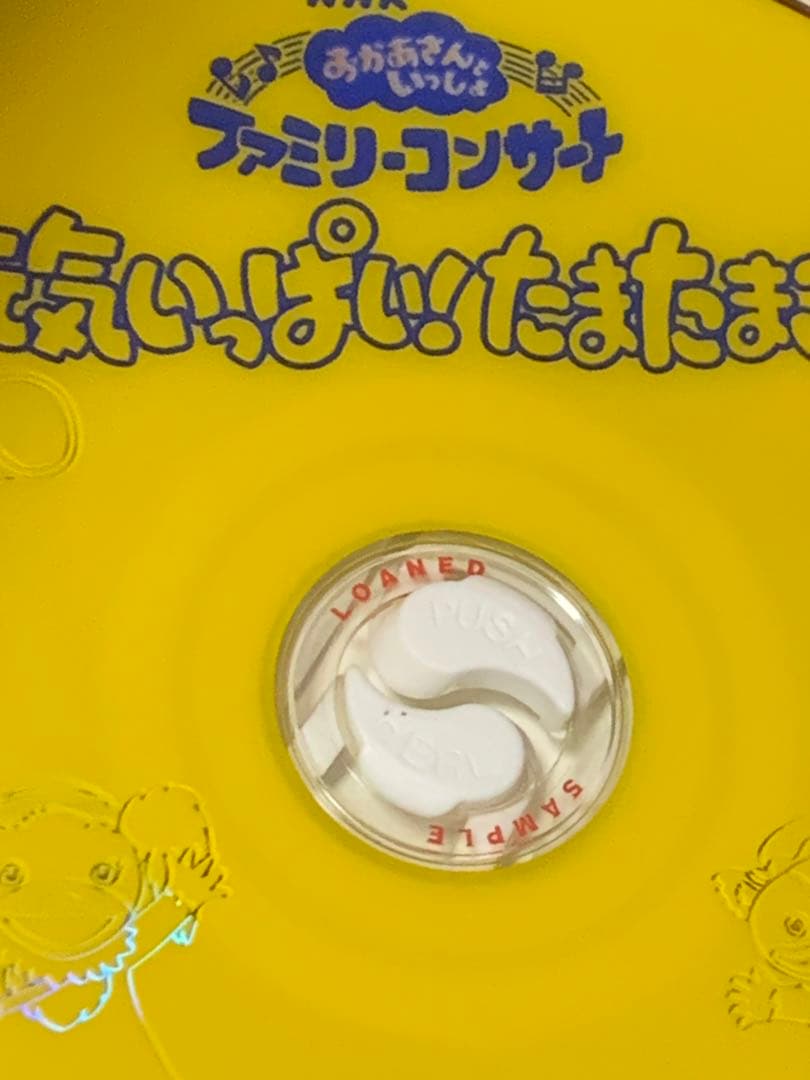 サンプル版　おかあさんといっしょ　ファミリーコンサート 元気いっぱいたまたまご