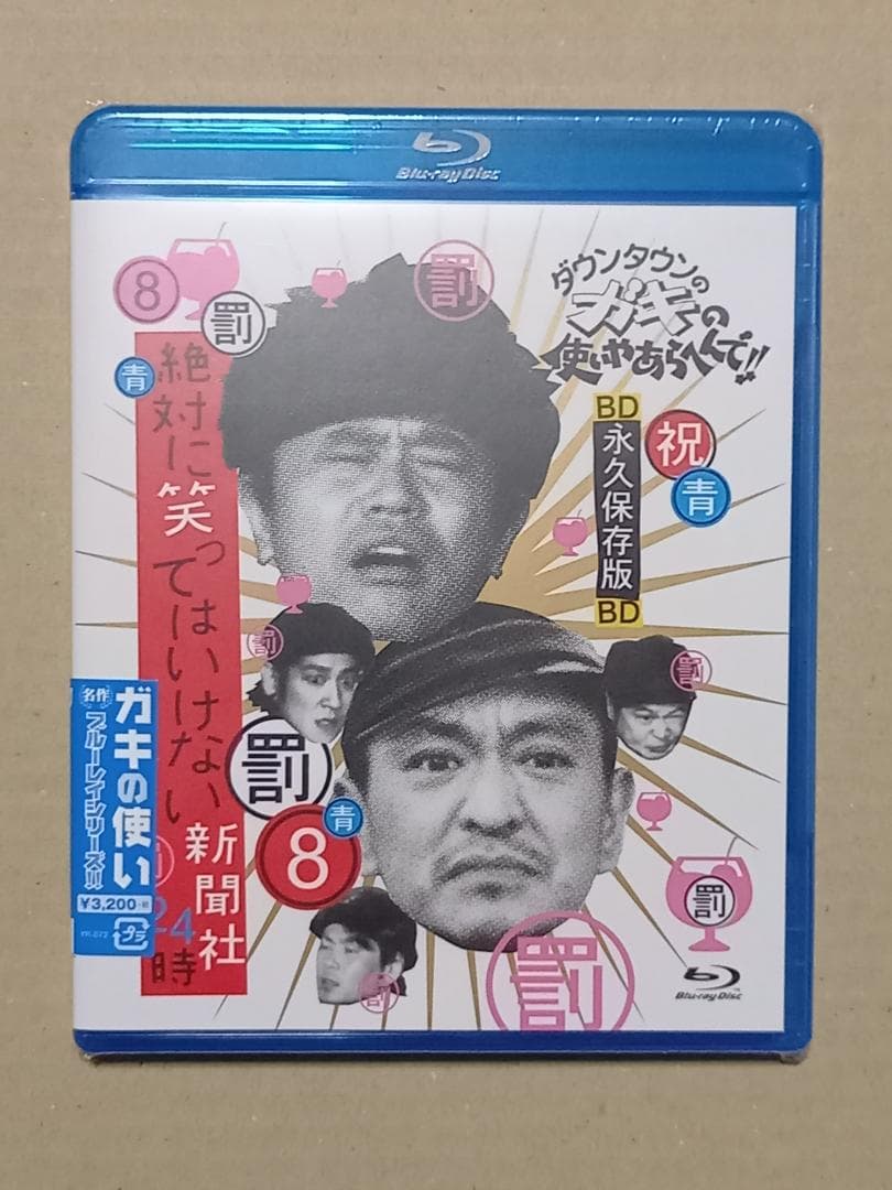 LeeRue　　ガキの使い　松本　一人ぼっちの廃旅館1泊2日の旅！　他2点