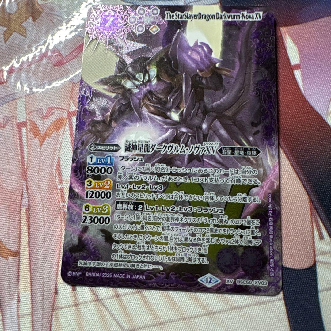 バトルスピリッツ　滅神星龍ダークヴルムノヴァXV