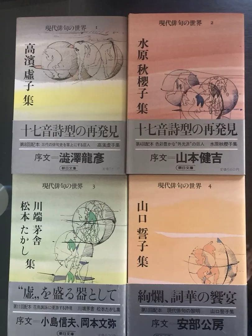 現代俳句の世界 全巻セット　全16巻　朝日文庫　絶版本　再販未定