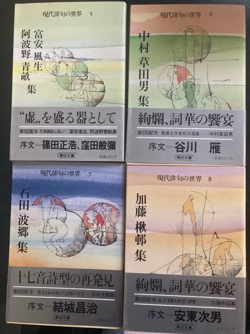 現代俳句の世界 全巻セット　全16巻　朝日文庫　絶版本　再販未定