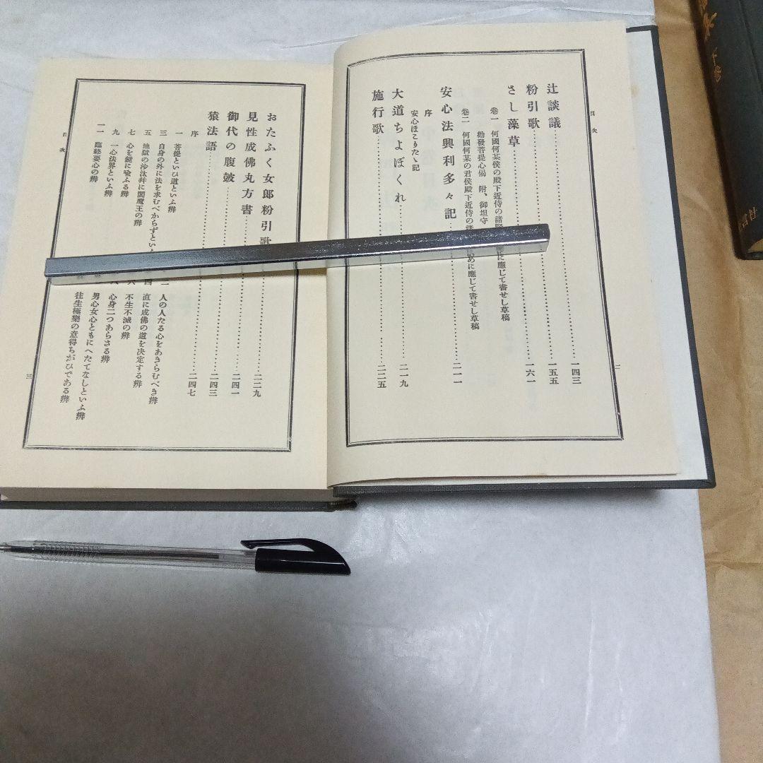 禅門法語集 上巻 中巻 下巻 3巻セット