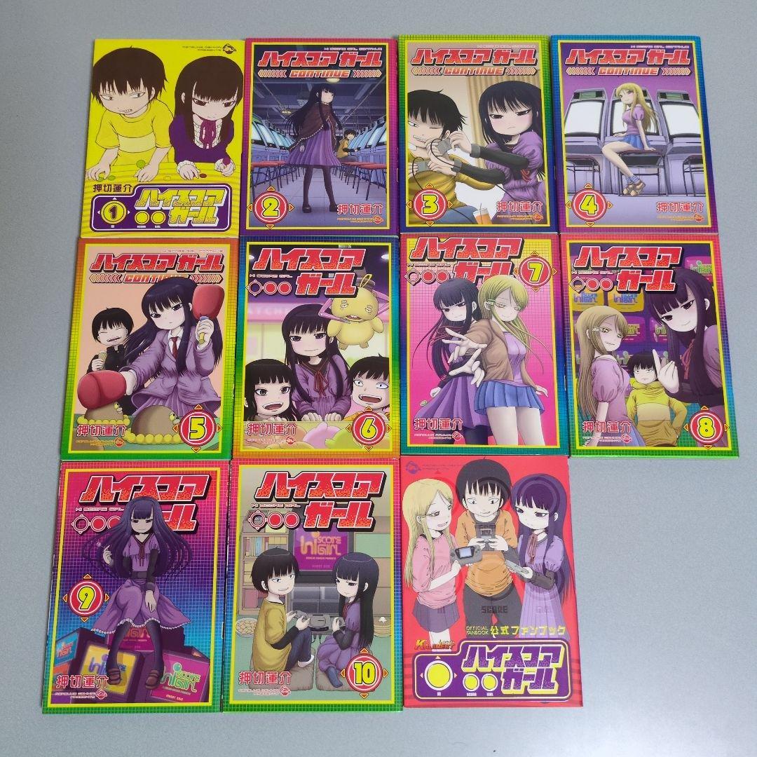 押切蓮介 ハイスコアガール/ダッシュ/ピコピコ少年 全巻20冊セット