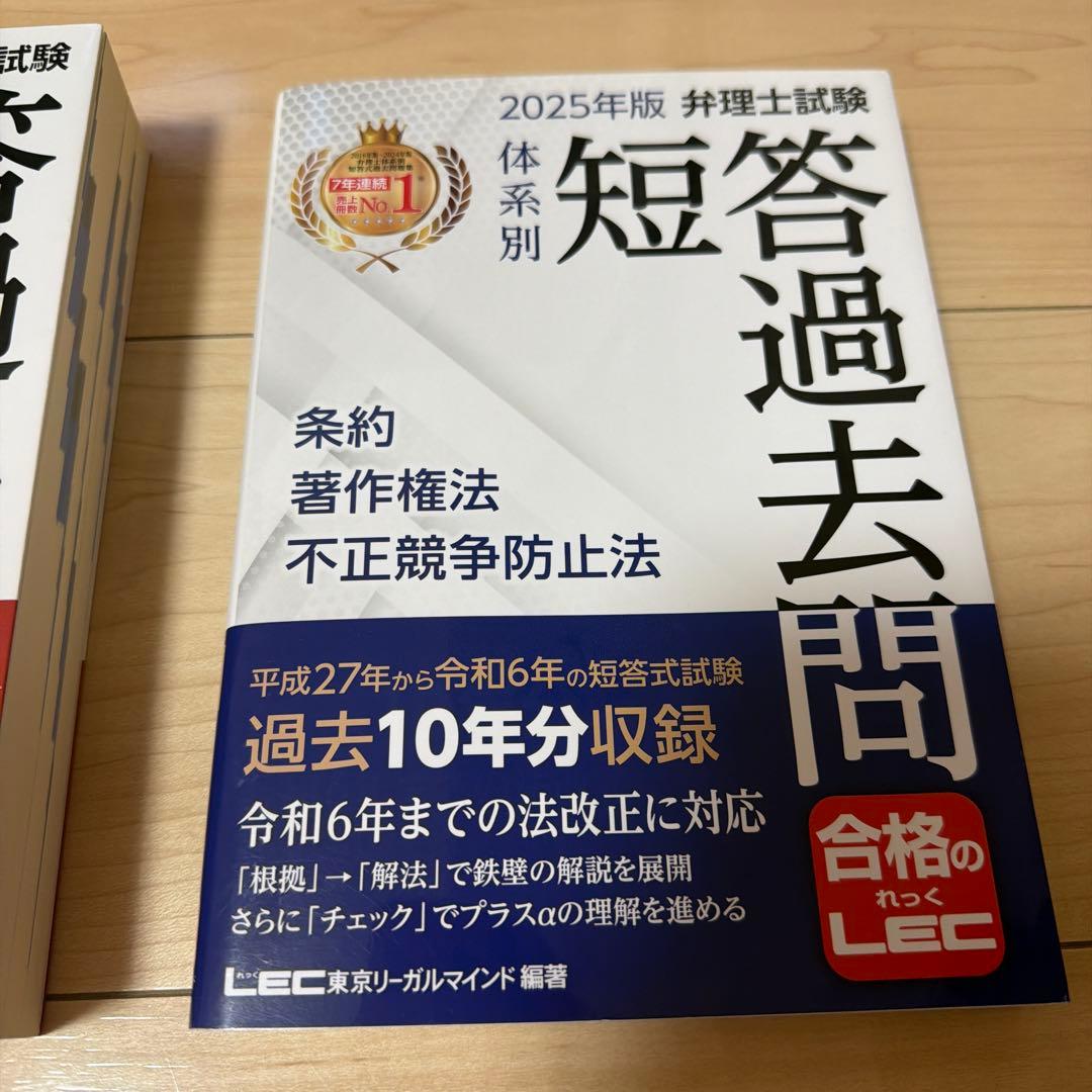 2025年版 弁理士試験 体系別 短答過去問