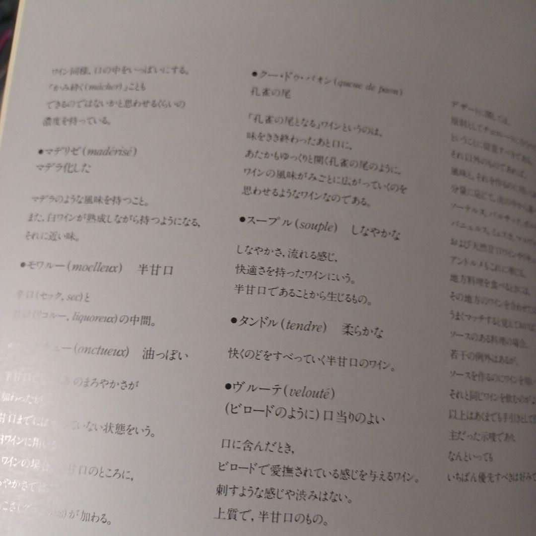 手縫いの料理　ムッシュディオールの食卓より　クリスチャンディオール　金子佳子訳