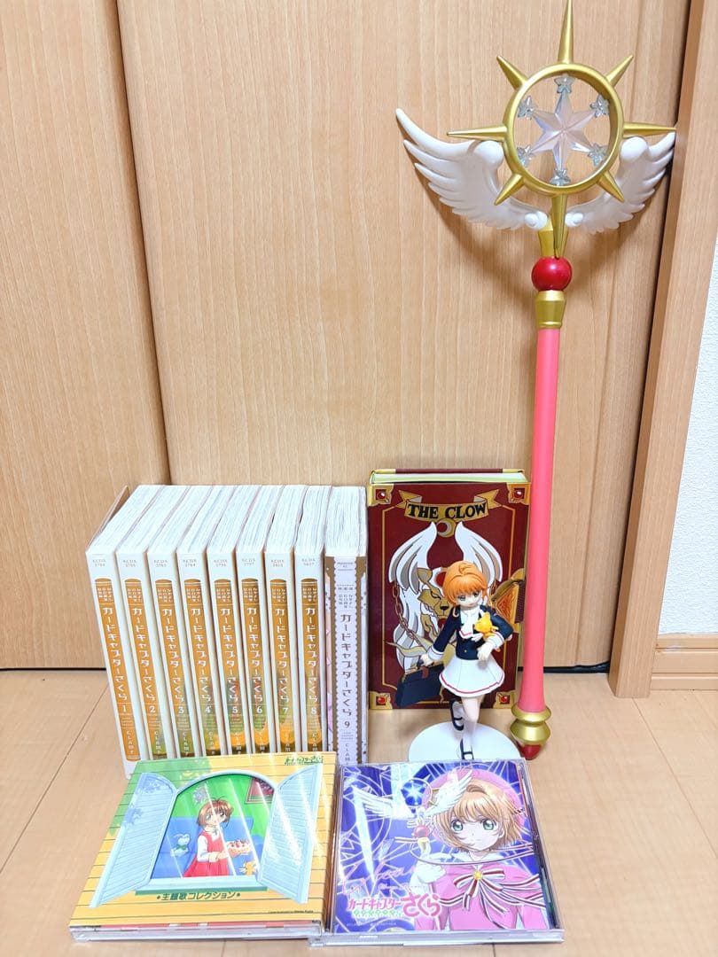 し*と様 カードキャプターさくら セット