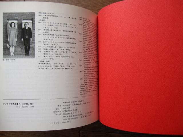 わが愛、陽子　荒木経惟　Nobuyoshi Araki　初版