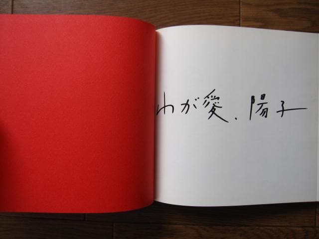 わが愛、陽子　荒木経惟　Nobuyoshi Araki　初版
