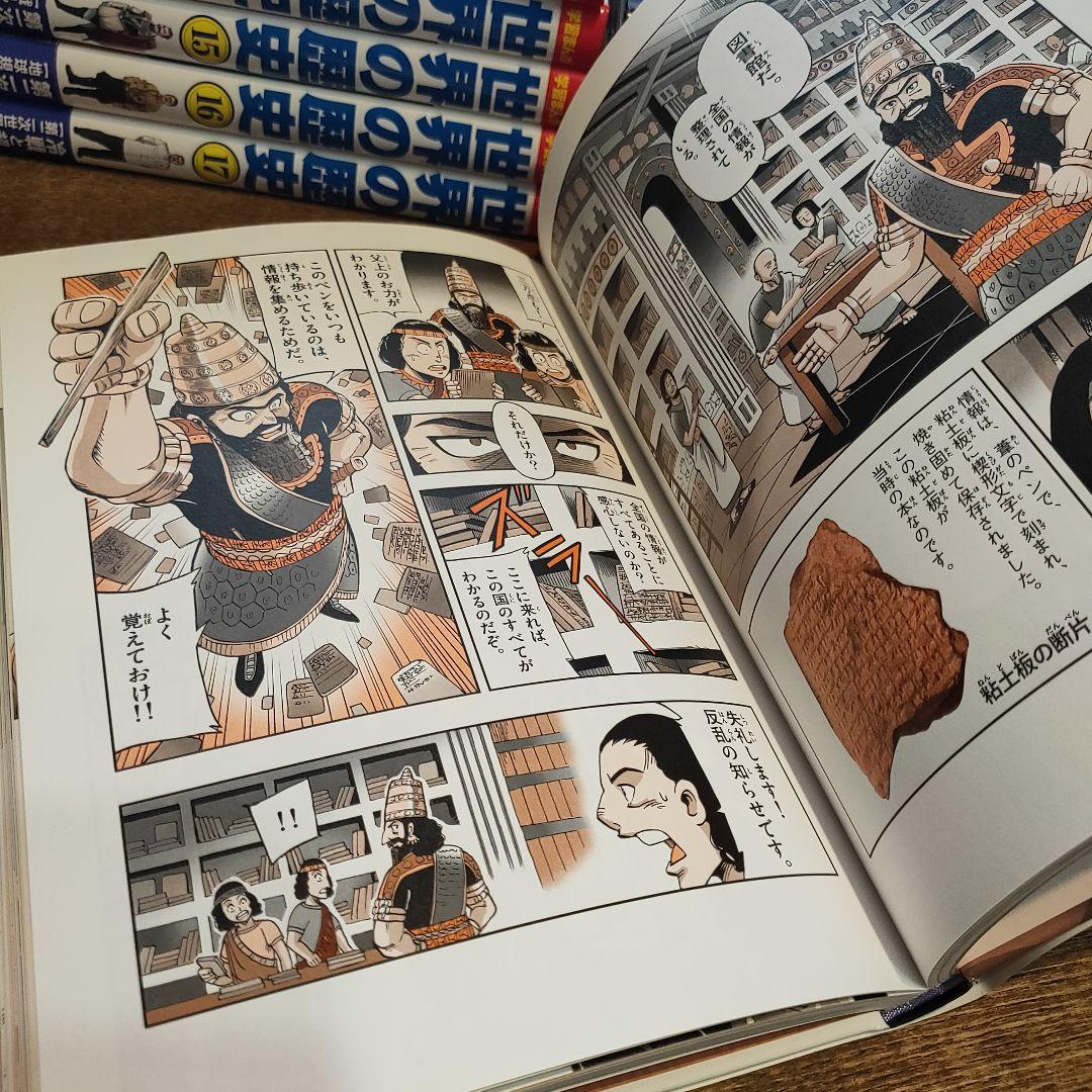 【美品・帯付き】小学館 学習まんが 世界の歴史 全巻セット 決定版 1〜17巻