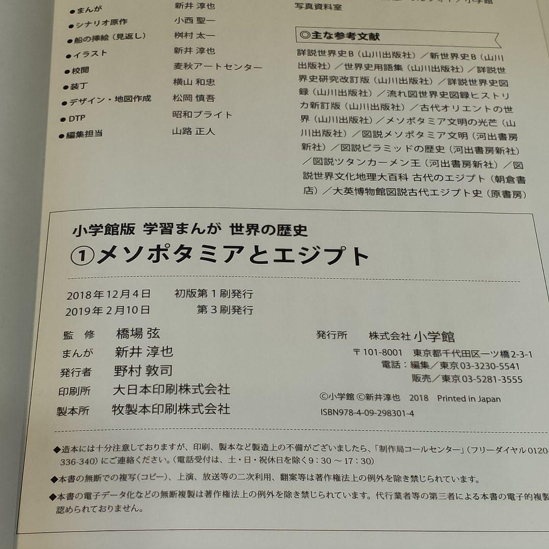 【美品・帯付き】小学館 学習まんが 世界の歴史 全巻セット 決定版 1〜17巻
