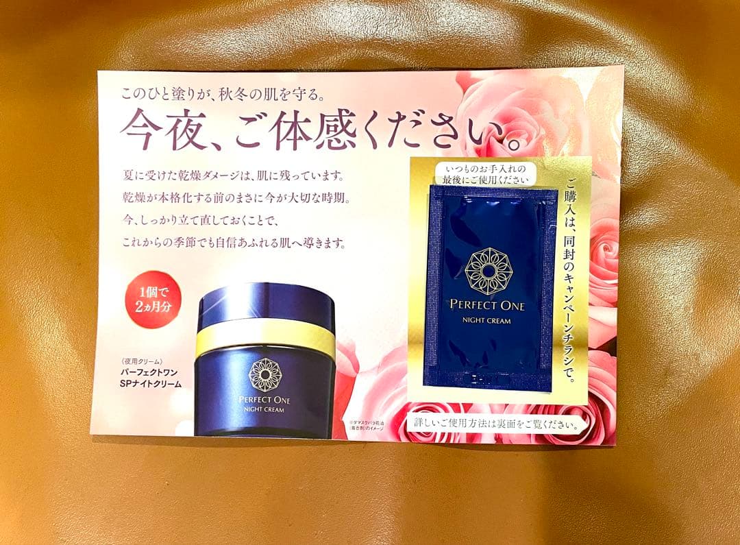 Perfect One SPナイトクリーム➕おまけ付き