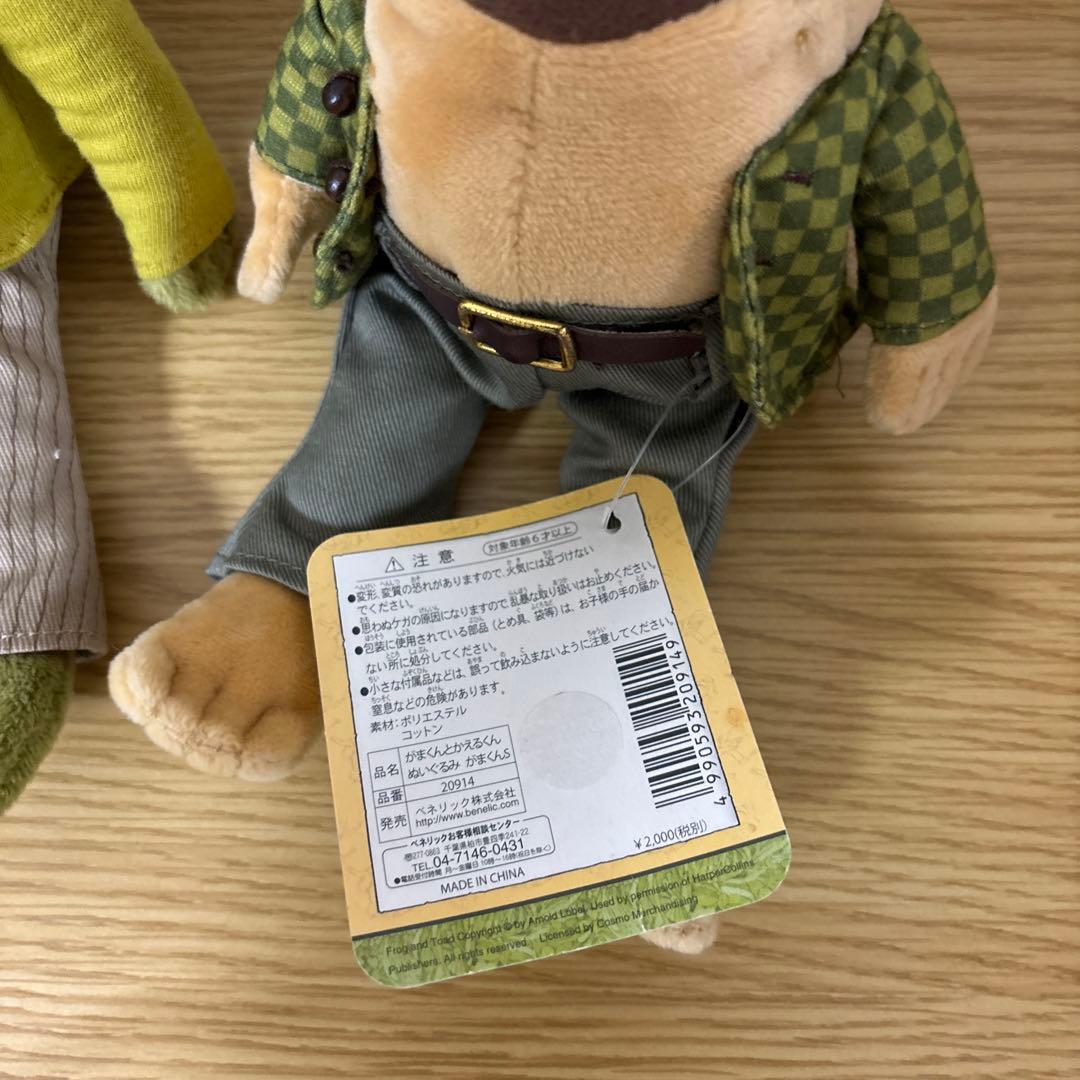 アーノルド・ローベル　がまくんとかえるくん 絵本＆ぬいぐるみ