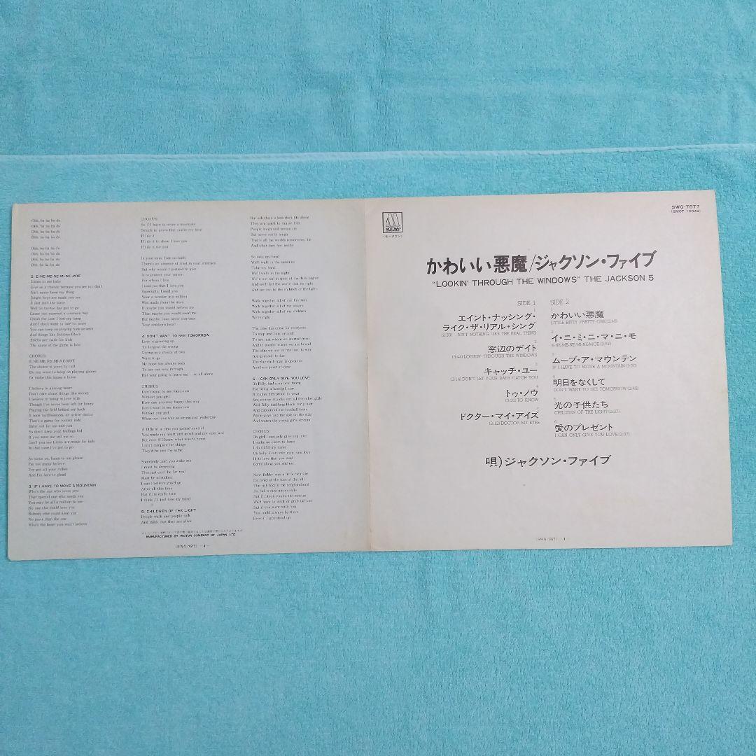 The Jackson 5 Lookin' Through~見本盤〔超レア物〕
