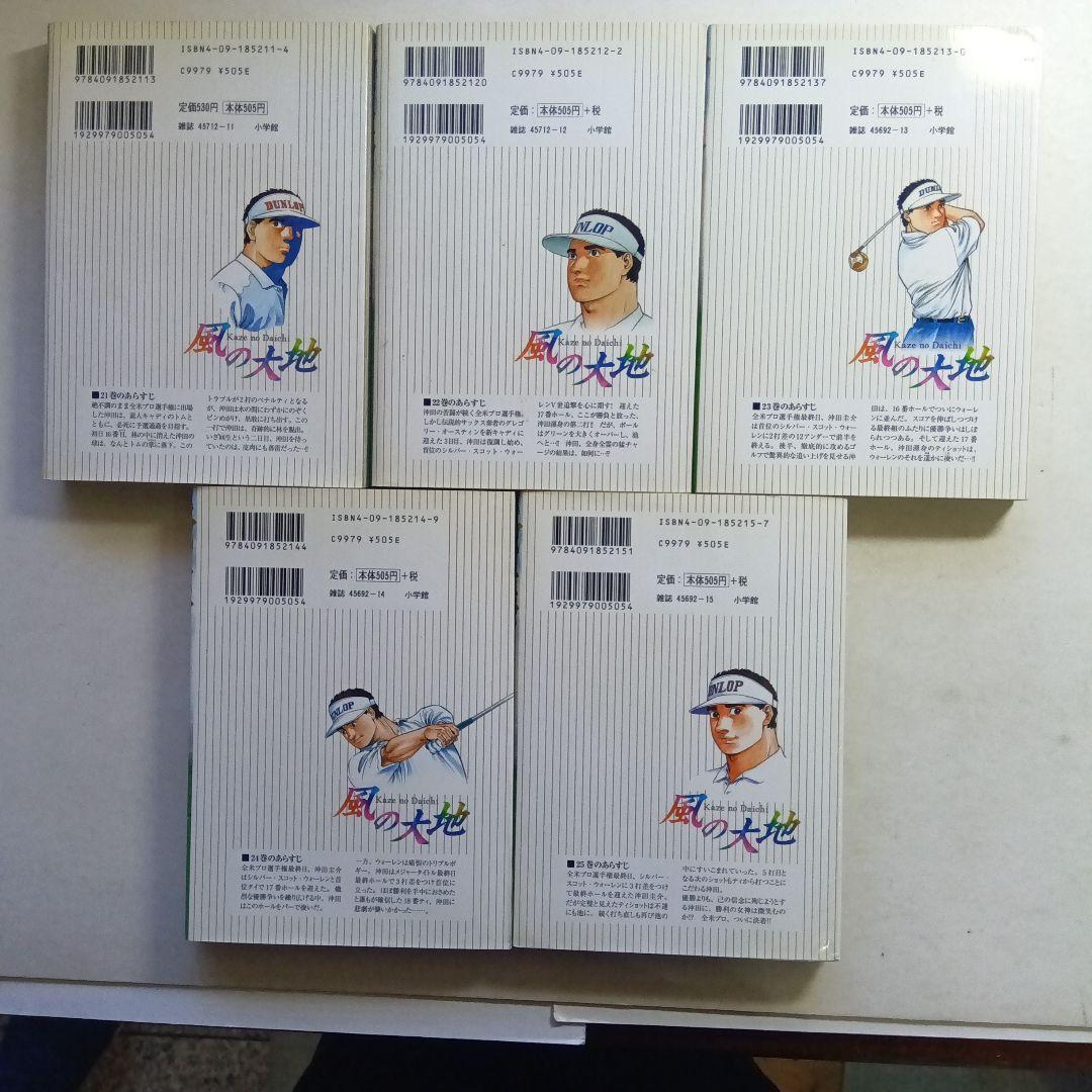 作・坂田信弘、画・かざま鋭ニ、風の大地 49冊セット。