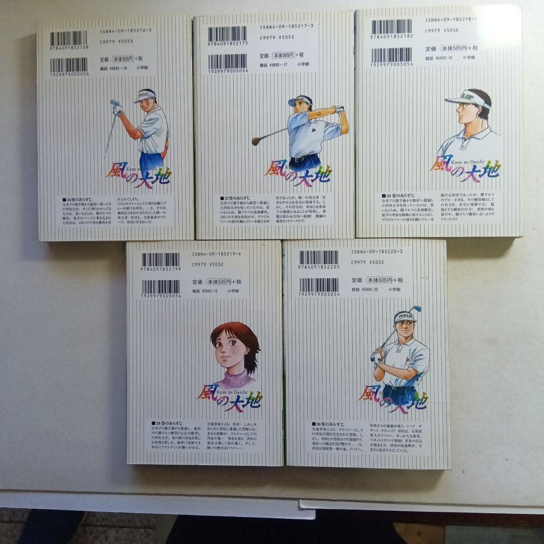 作・坂田信弘、画・かざま鋭ニ、風の大地 49冊セット。