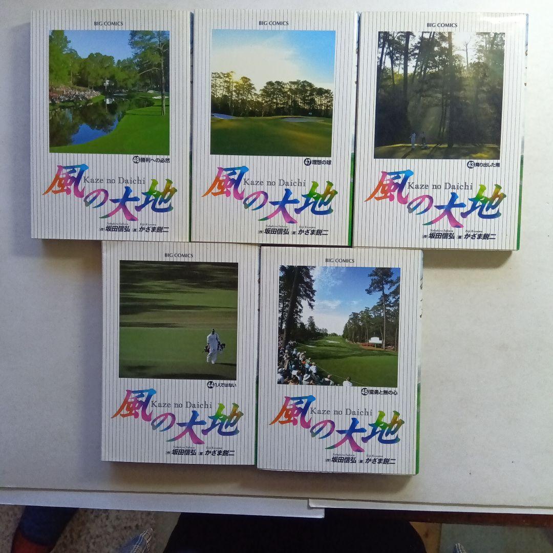 作・坂田信弘、画・かざま鋭ニ、風の大地 49冊セット。