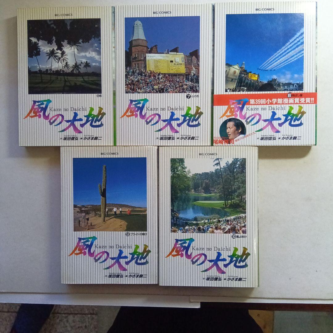 作・坂田信弘、画・かざま鋭ニ、風の大地 49冊セット。