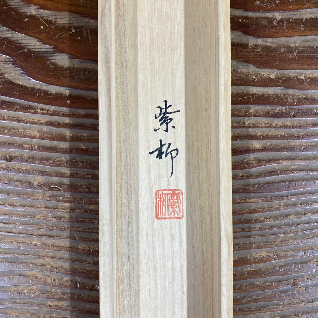 美品 掛け軸 野々村紫柳作 朝顔に小禽図 共箱 花鳥 夏掛け
