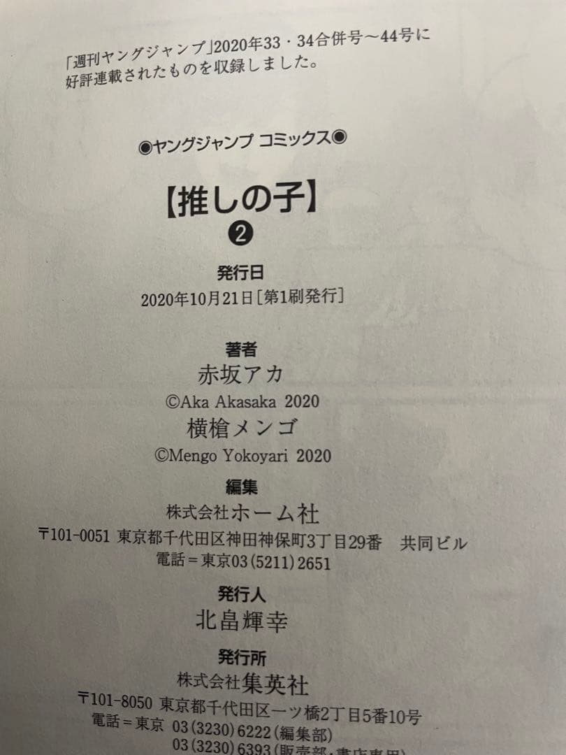 推しの子　全巻セット+ 一番星のスピカ　　全巻初版　帯付き　赤坂アカ　横槍メンゴ