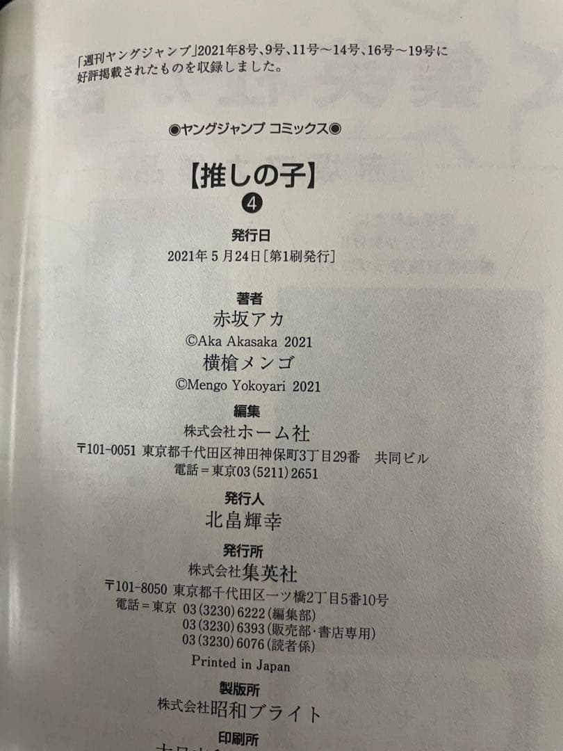 推しの子　全巻セット+ 一番星のスピカ　　全巻初版　帯付き　赤坂アカ　横槍メンゴ