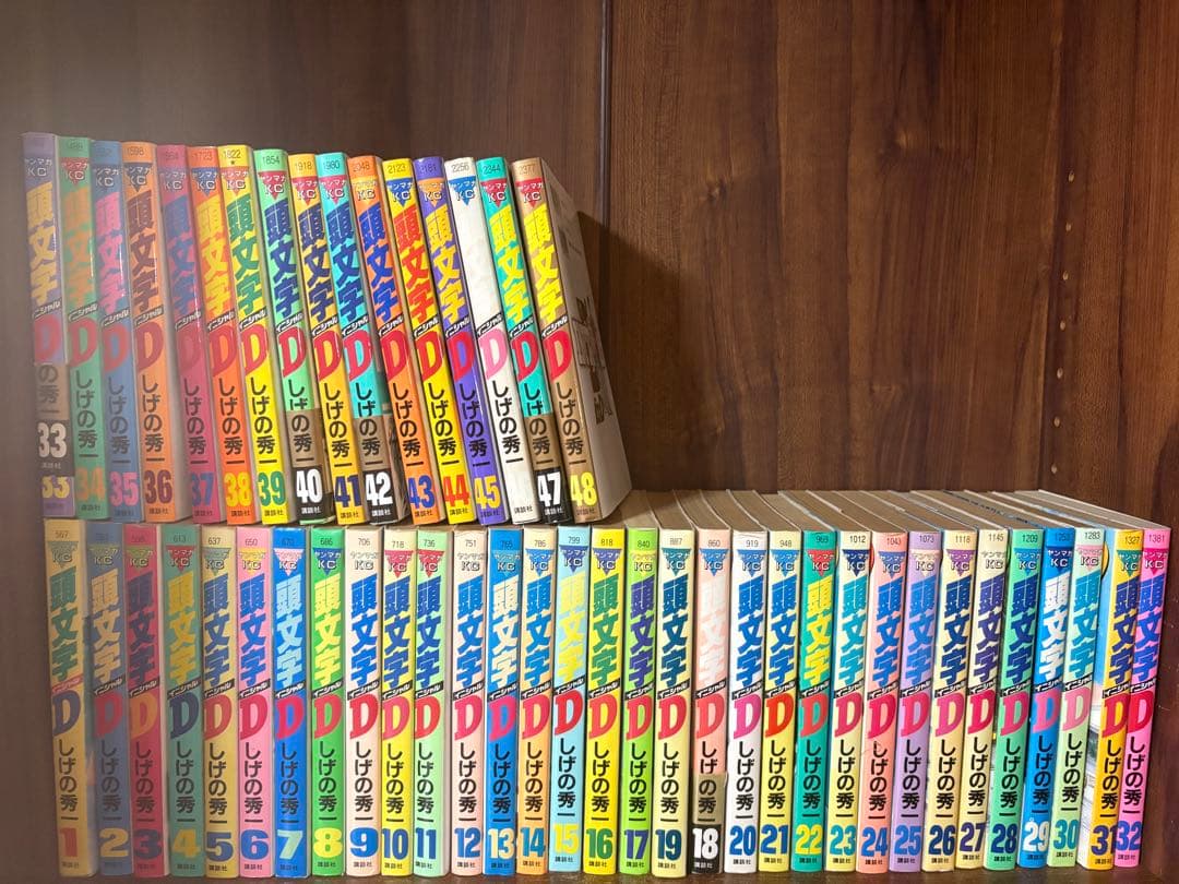 頭文字D全巻セット　1〜48巻