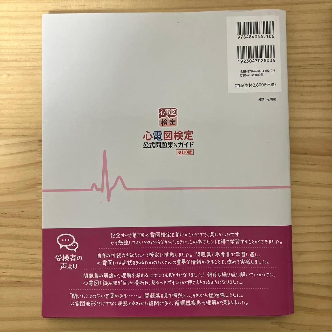 心電図マイスターを目指す基礎力➕公式問題集➕ディバイダー
