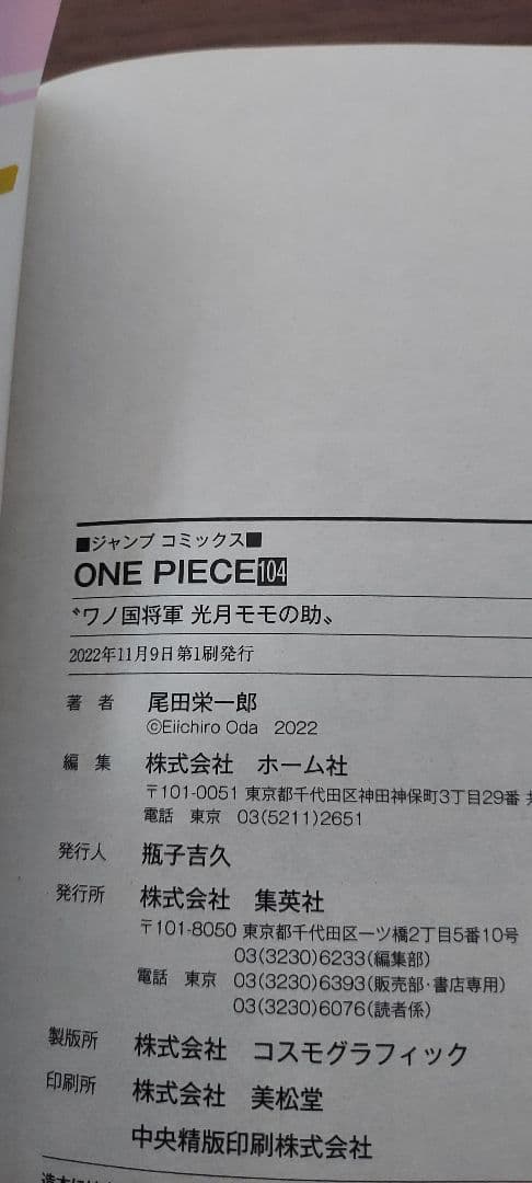 【初版帯付き】ONE PIECE ワンピース 102巻～112巻　ニカ　ギア５